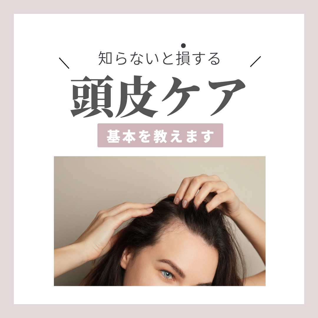 頭皮
