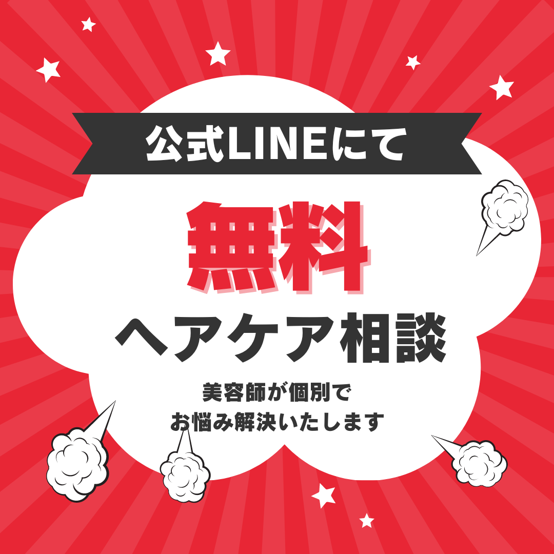 私の髪はヘアケアどうしたらいいの？を解決します！