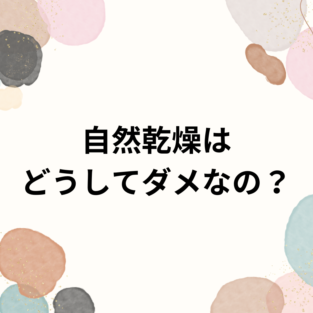 髪が一番傷みやすい状態って知ってる？