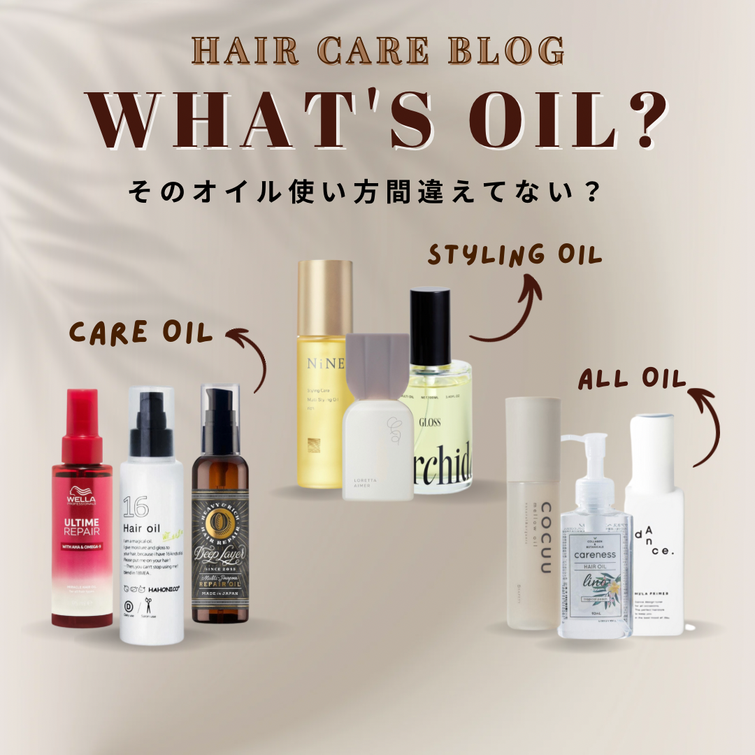 スタイリング剤離れしてない？