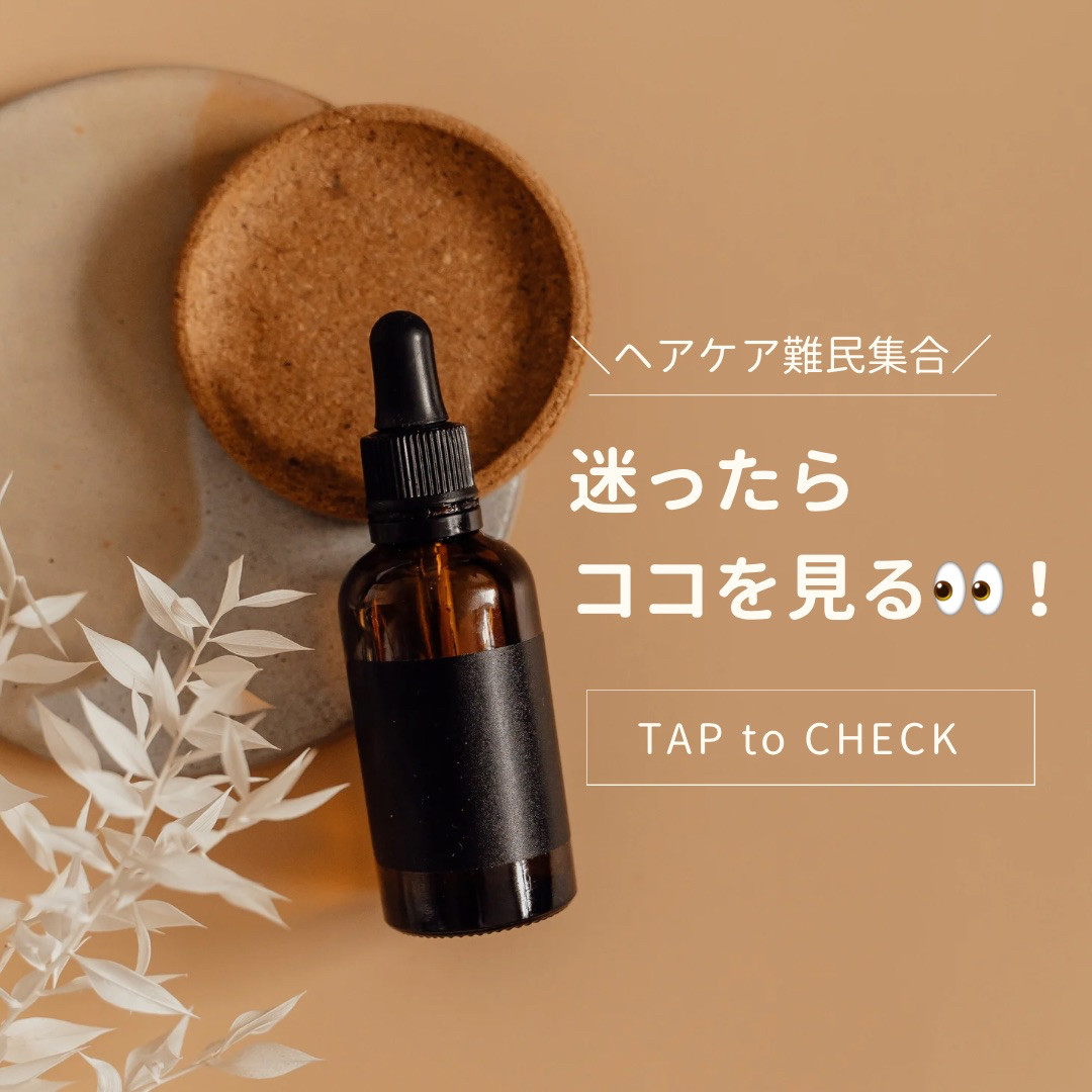 見るべきは"髪質"じゃない。"今の状態"。