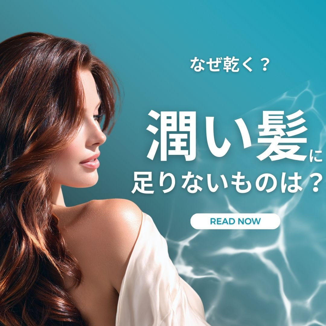 実は一番乾燥させているのは"毎日のアレ"