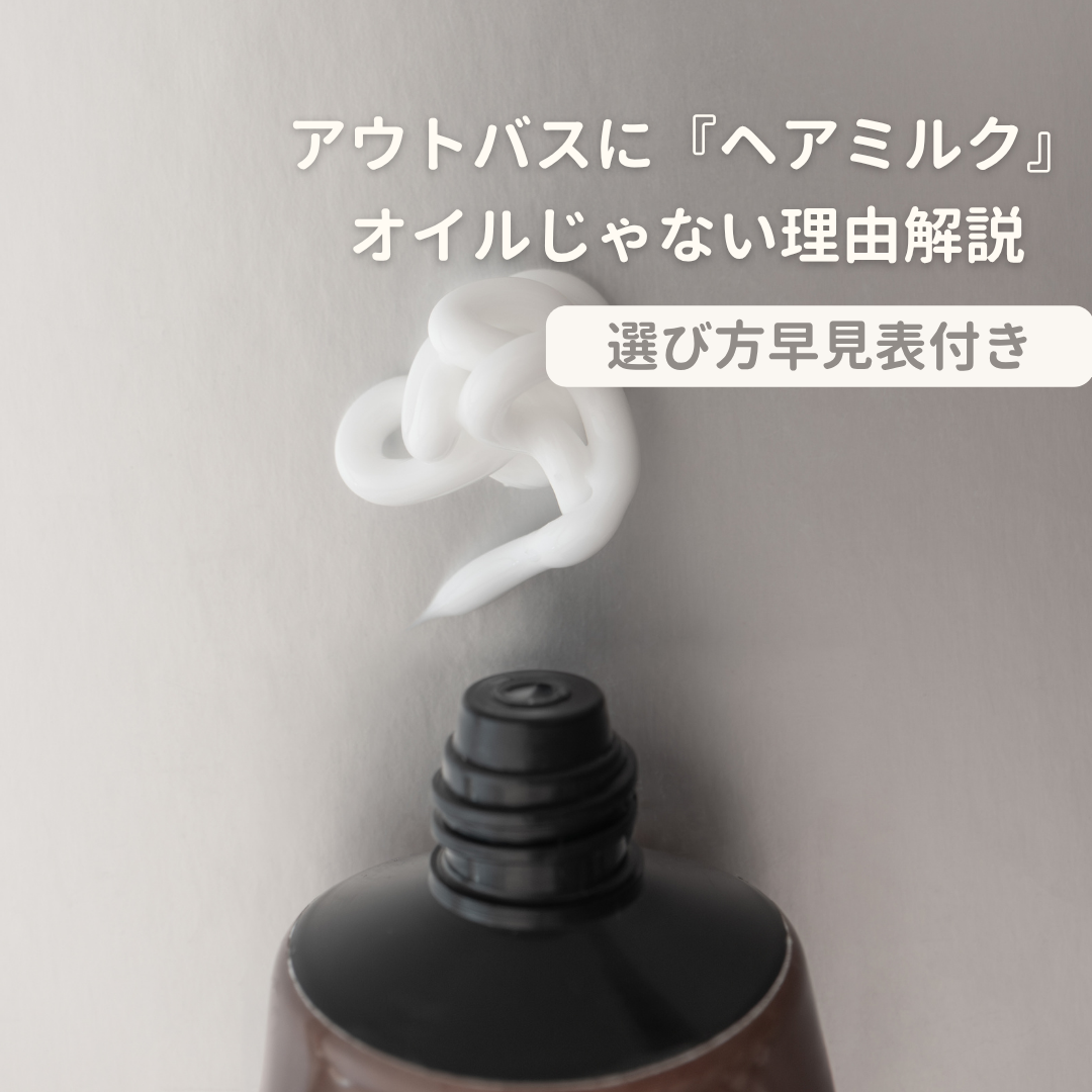 なんとなくオイル付けてない？