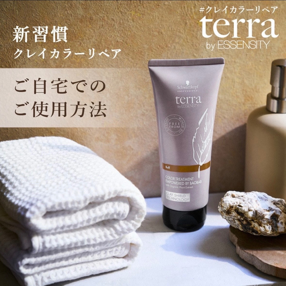 サロンカラーをもっと長く楽しむ！
